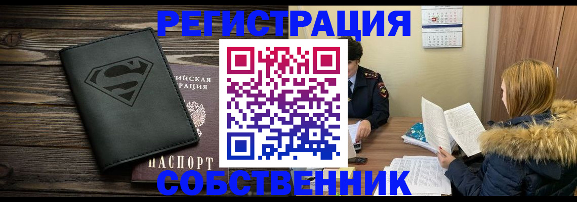 регистрация в Амурске