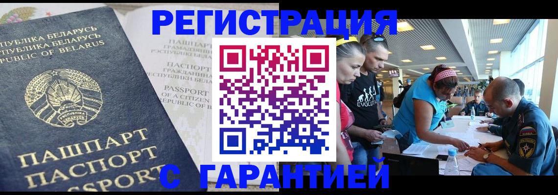 временная регистрация в Амурске